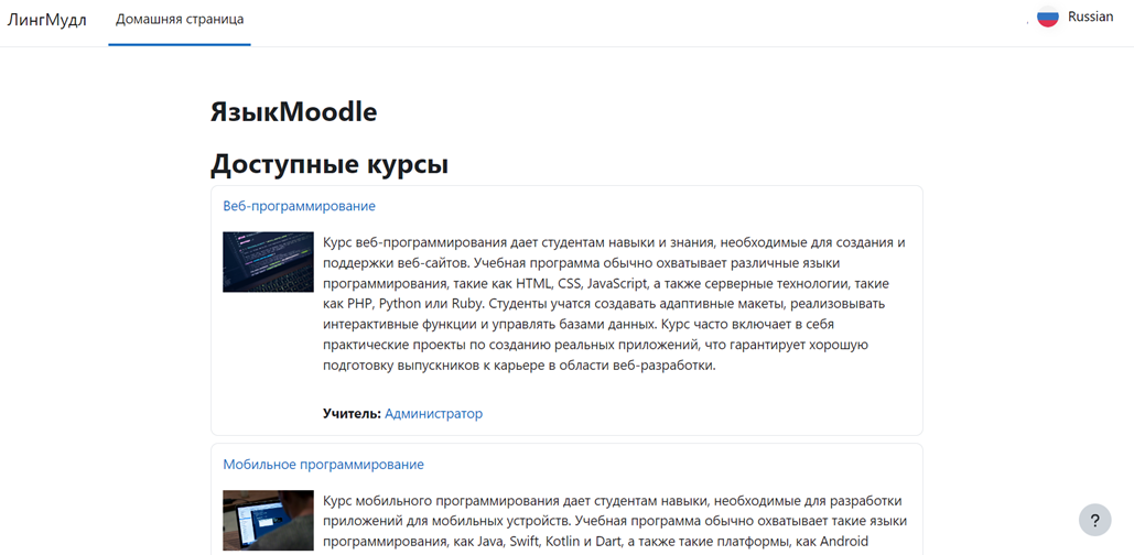 Как настроить переключатель языка в Moodle